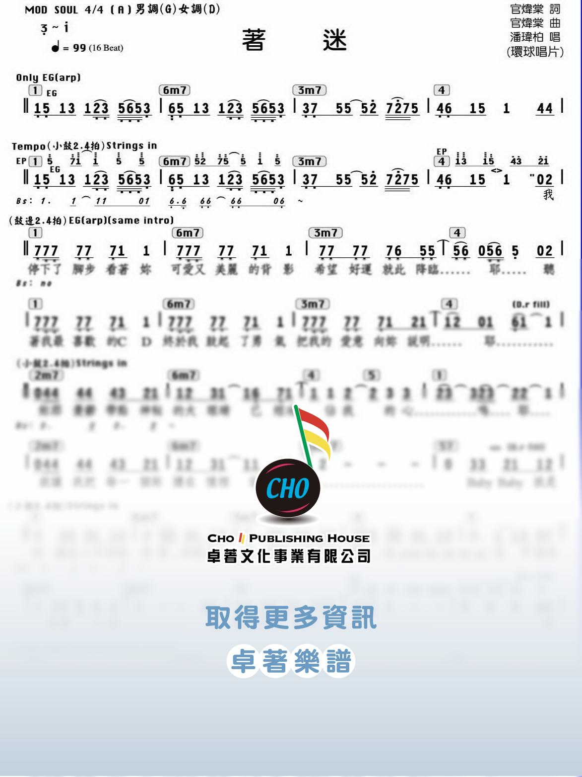 著迷
